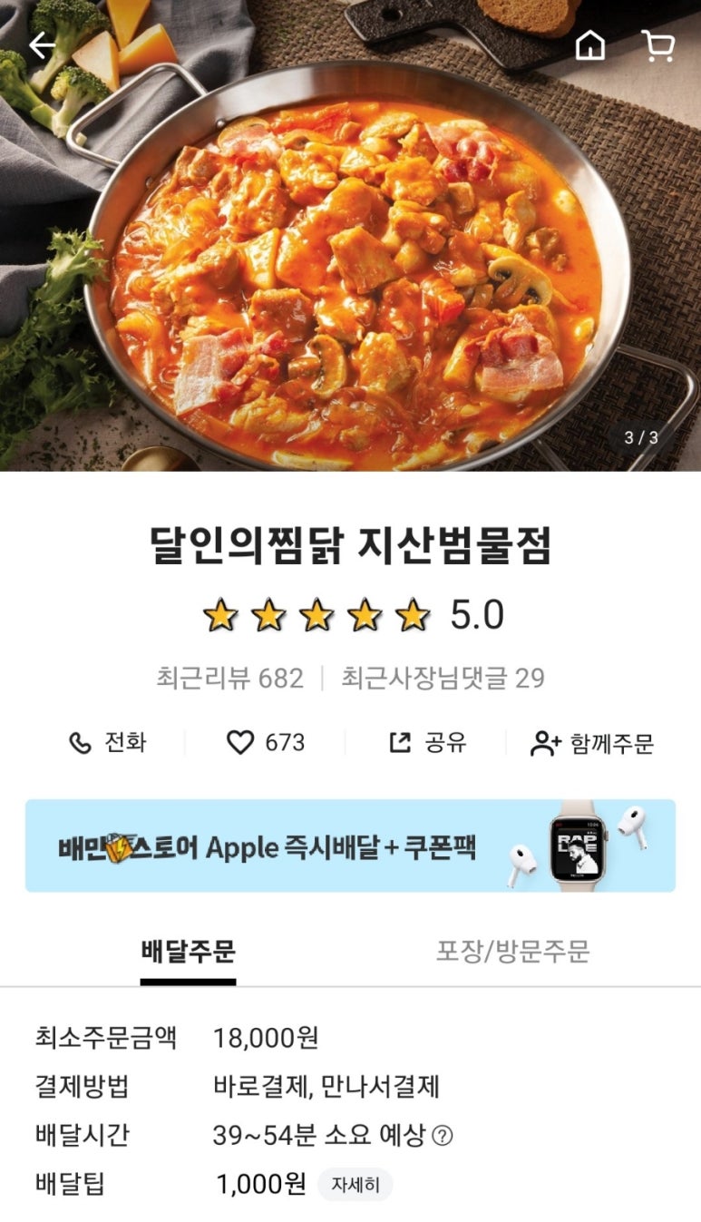 달인의찜닭지산;범물점 이미지