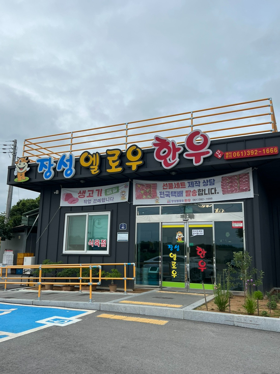 엘로우한우 이미지