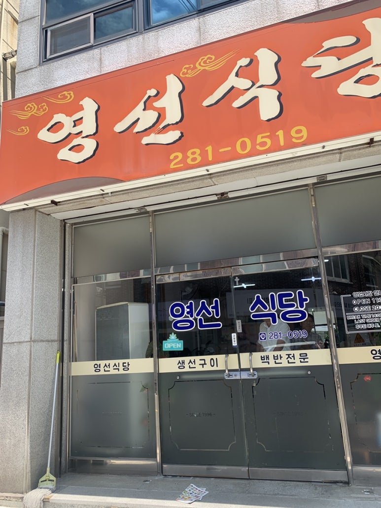 영선식당 이미지