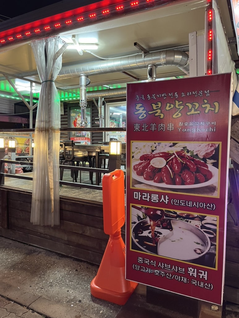 동북숯불꼬치구이 이미지
