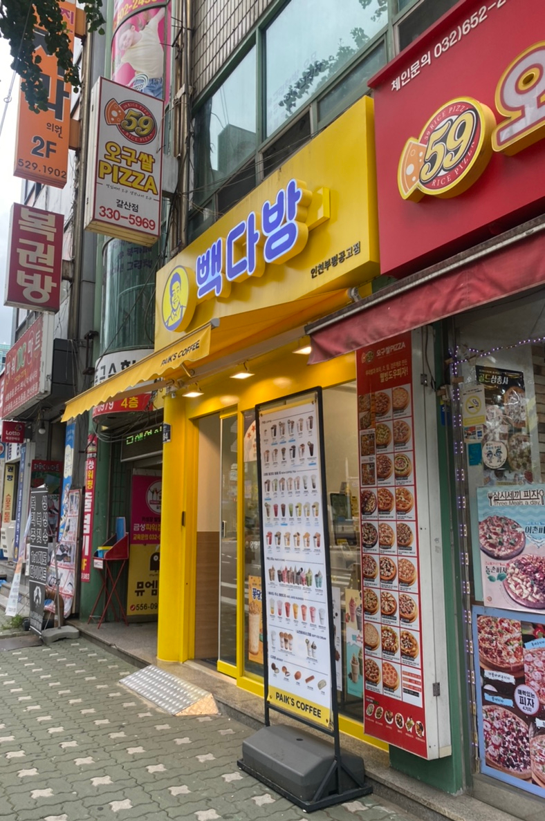 빽다방인천부평공고점 이미지