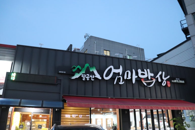 엄마밥상 이미지