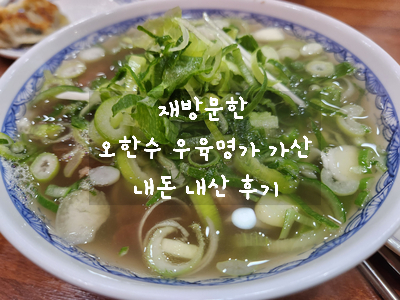 오한수 우육면가 가산점 이미지