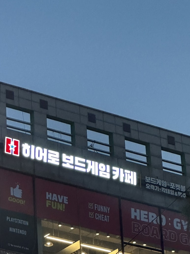히어로보드게임카페계양구청점 이미지