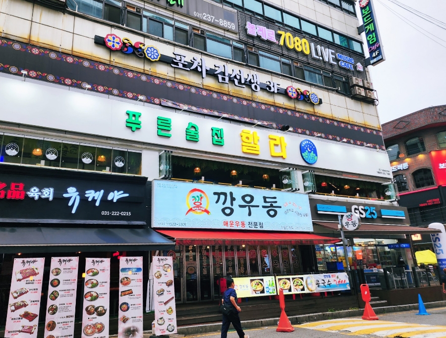 푸른술집할라 인계점 이미지