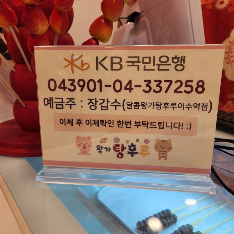 달콤왕가탕후루이수역점 이미지