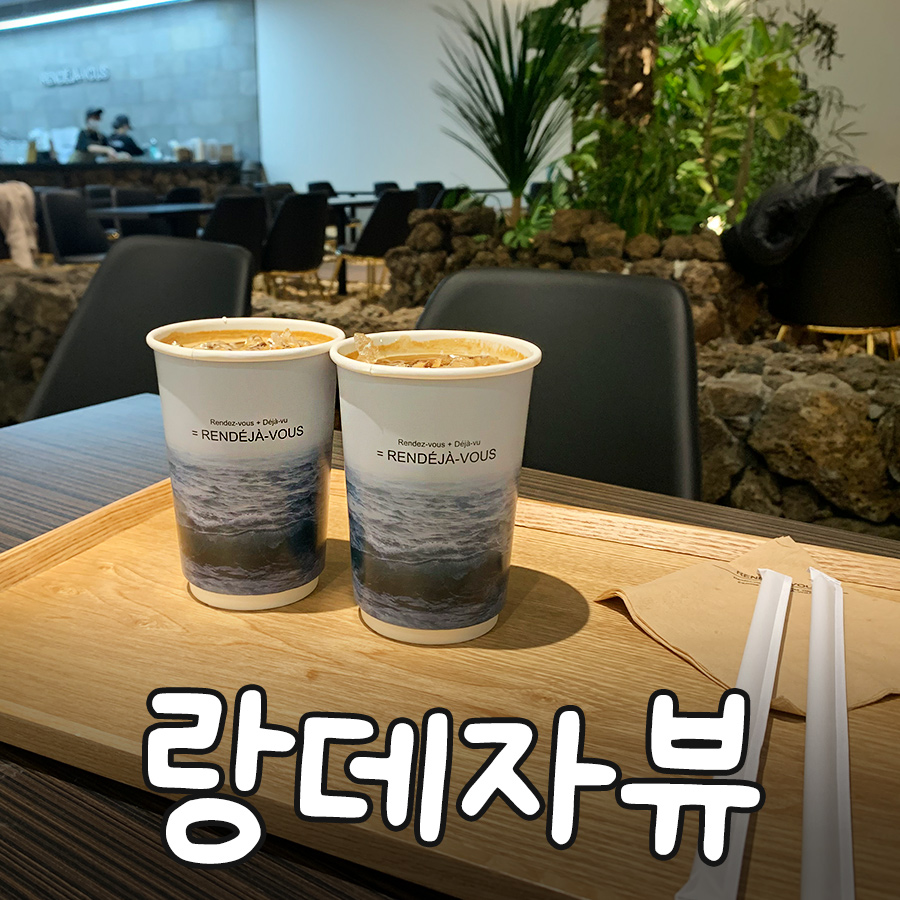 랑데자뷰에이케이플라자광명점 이미지