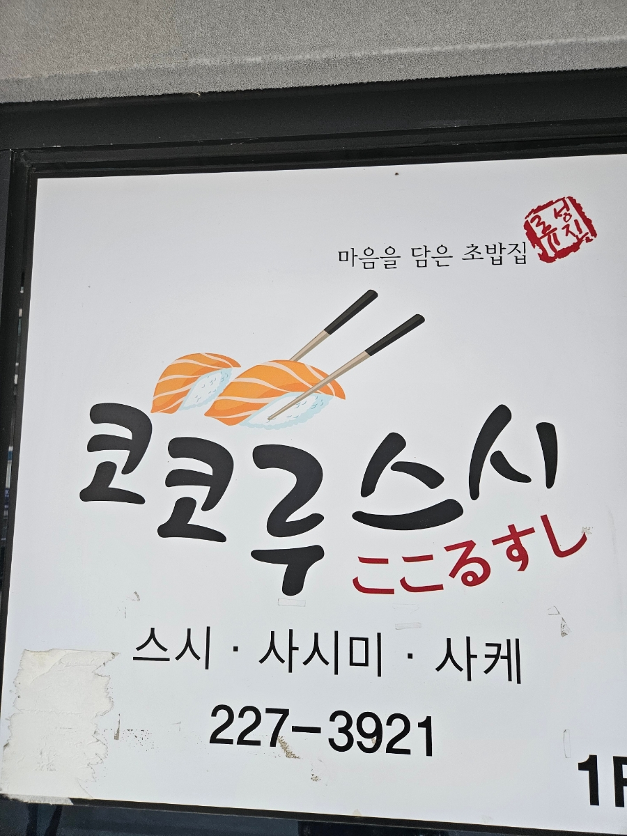 코코루스시 이미지