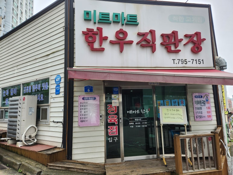 미트마트한우직판장 이미지
