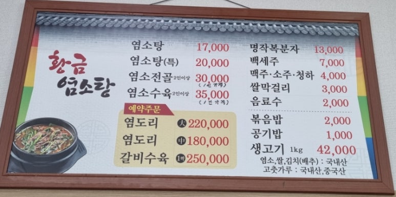 황금염소탕 이미지