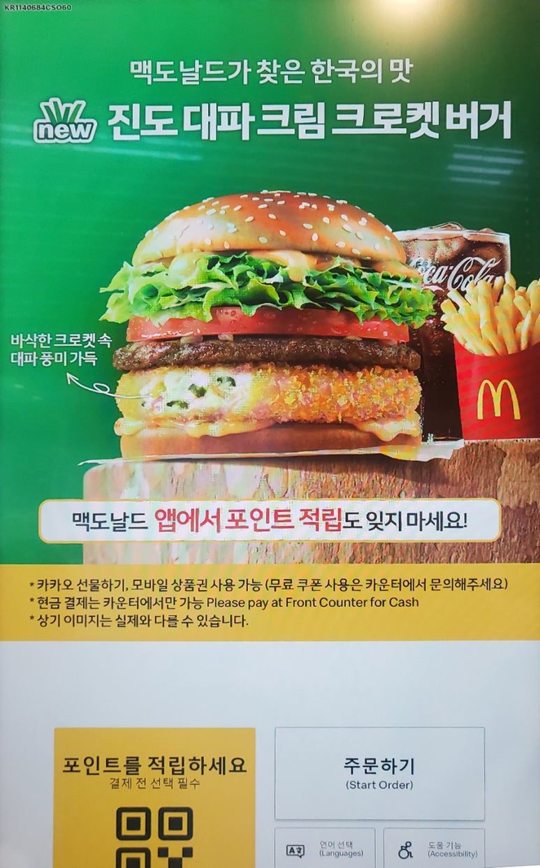 한국맥도날드안산고잔DT점 이미지