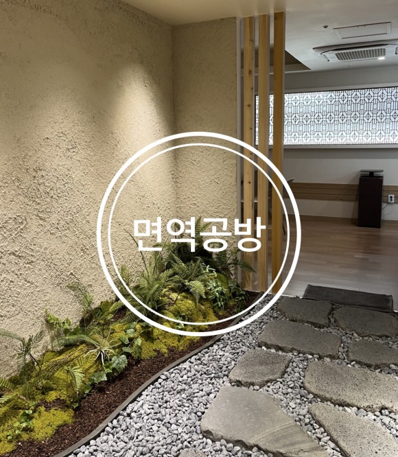 면역공방(수지점) 이미지