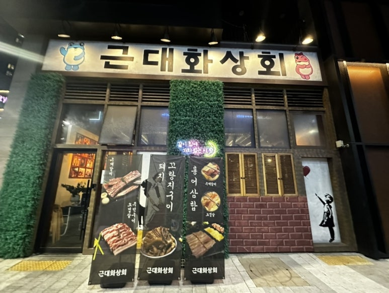오봉집 아산탕정점 이미지