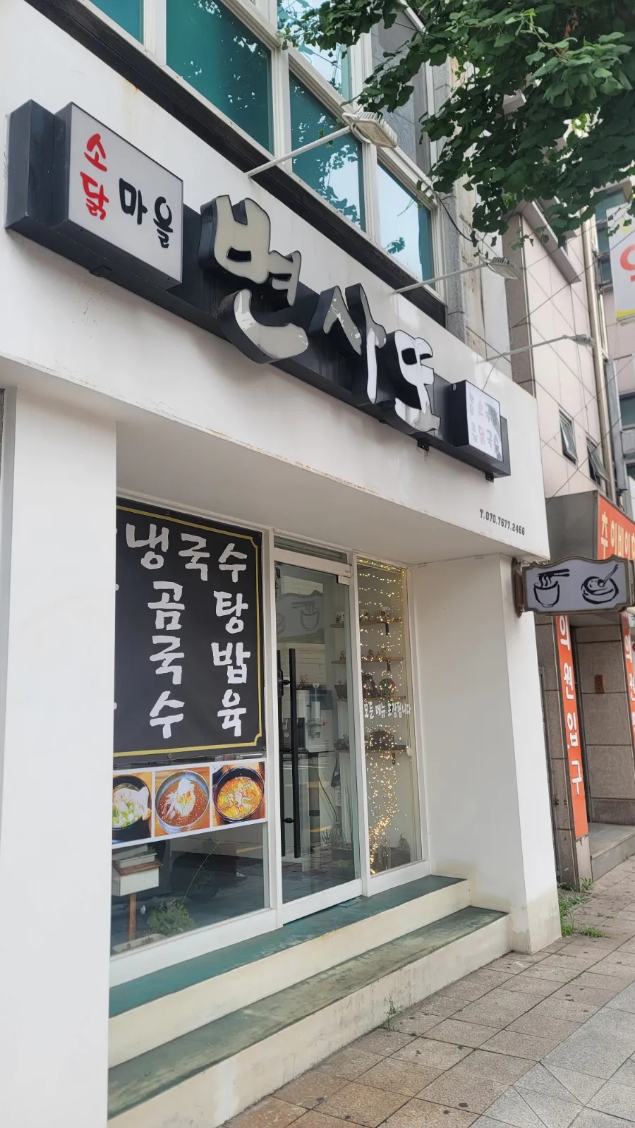 변사또소닭마을 이미지