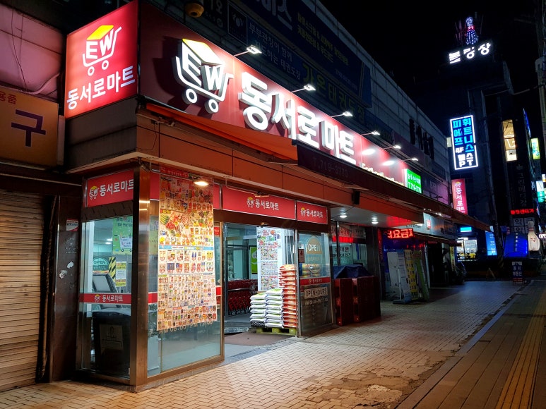 동서로마트 이미지