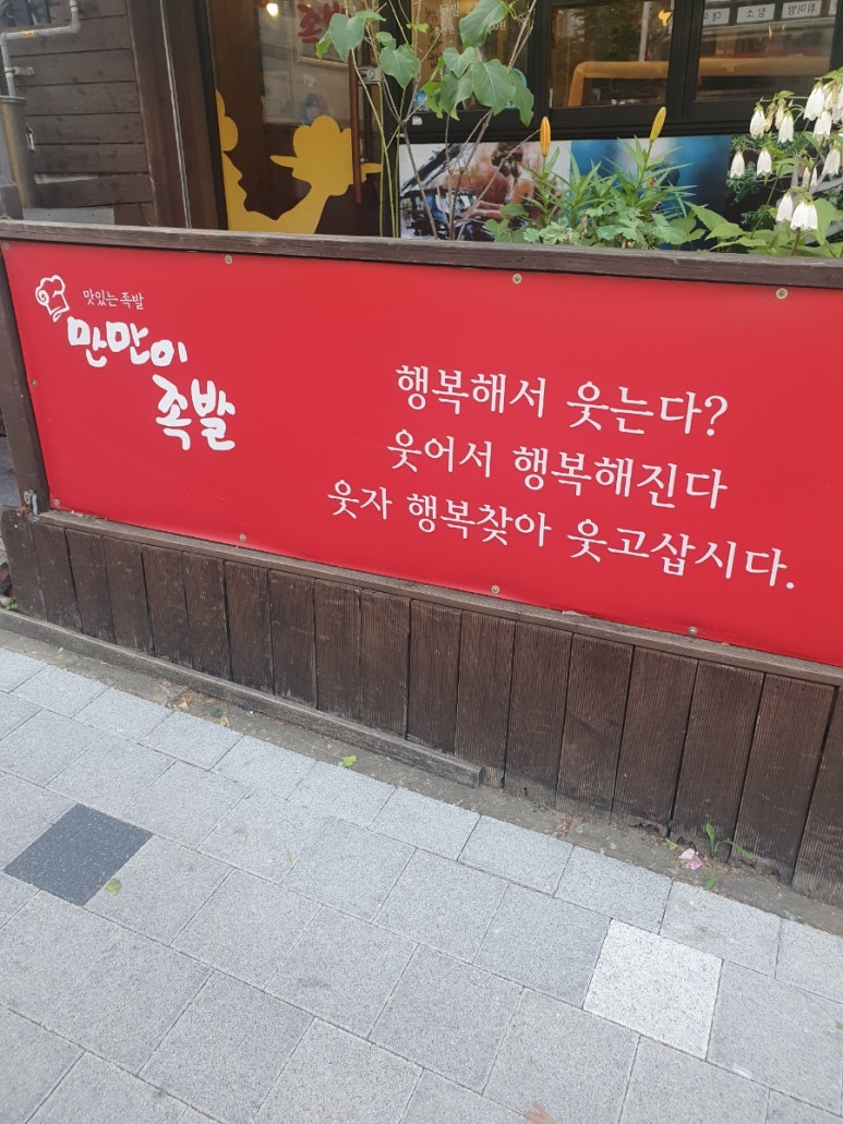 만만이족발 이미지