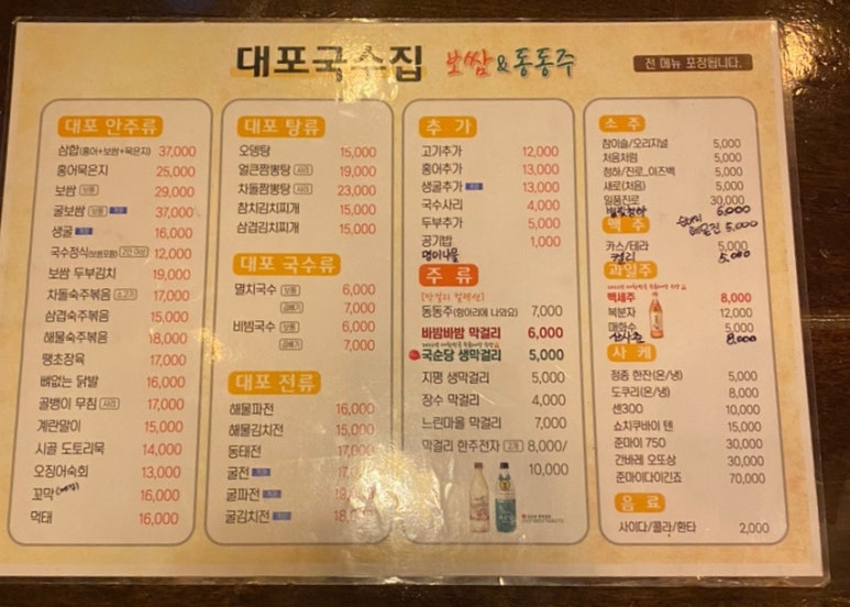 대포국수 이미지