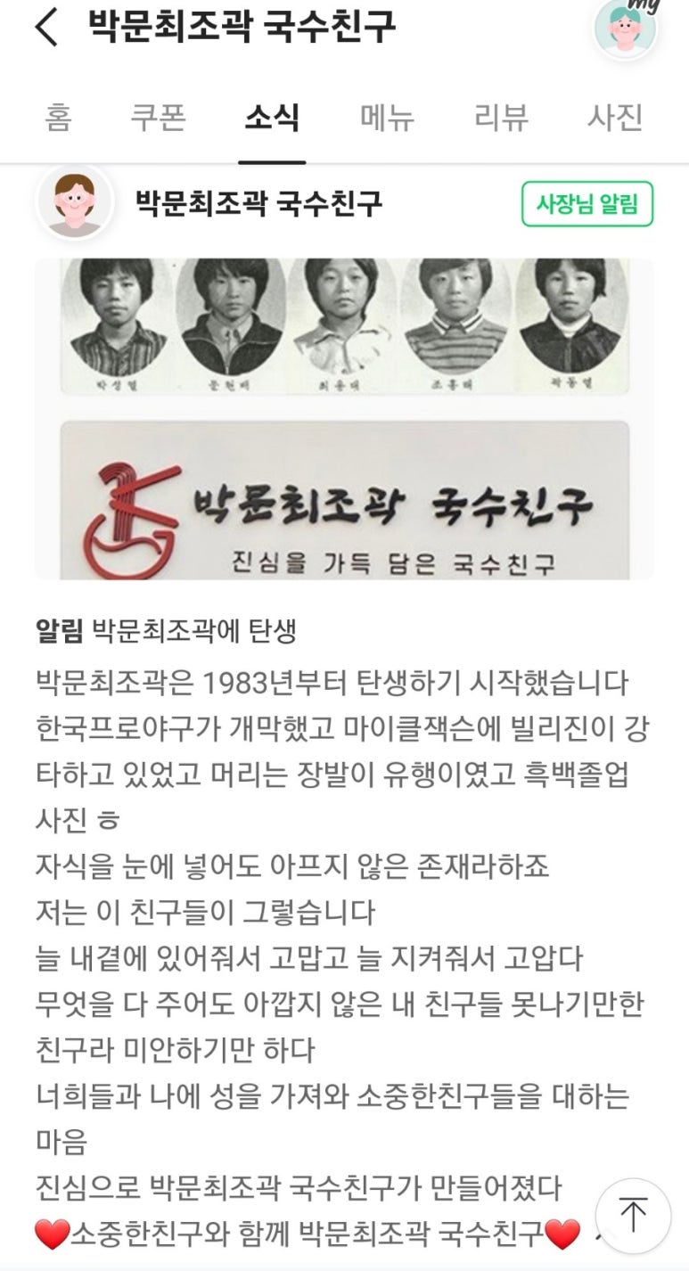 박문최조곽 국수친구 이미지