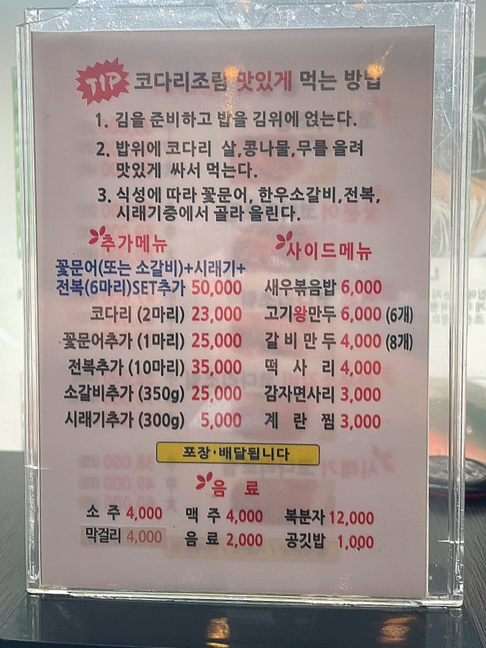 윤남희맛집코다리 이미지