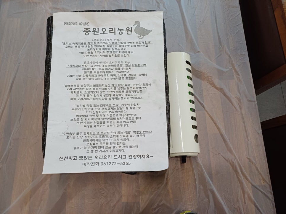 종원오리농원 이미지