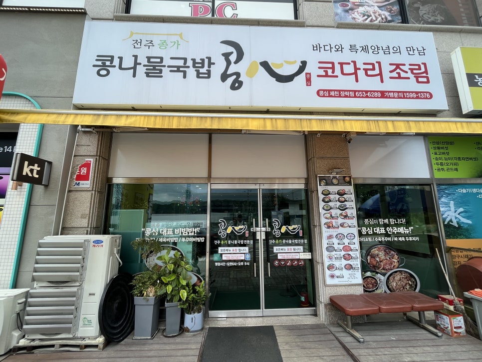 콩심 장락점 이미지