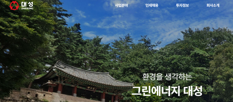 대성자원환경 이미지