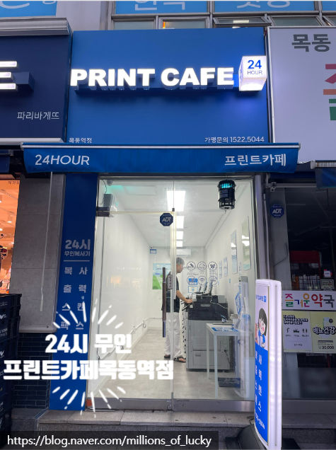 프린트카페목동역점 이미지