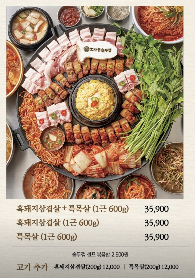 솥뚜껑미나리삼겹살 이미지