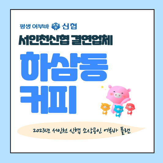 하삼동커피인천가정점 이미지