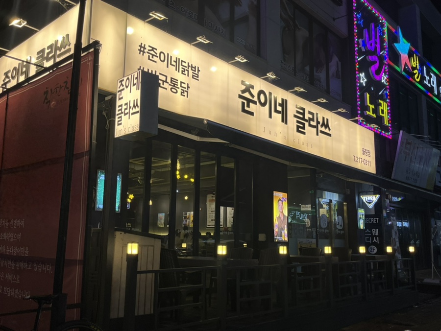 준이네클라쓰 이미지