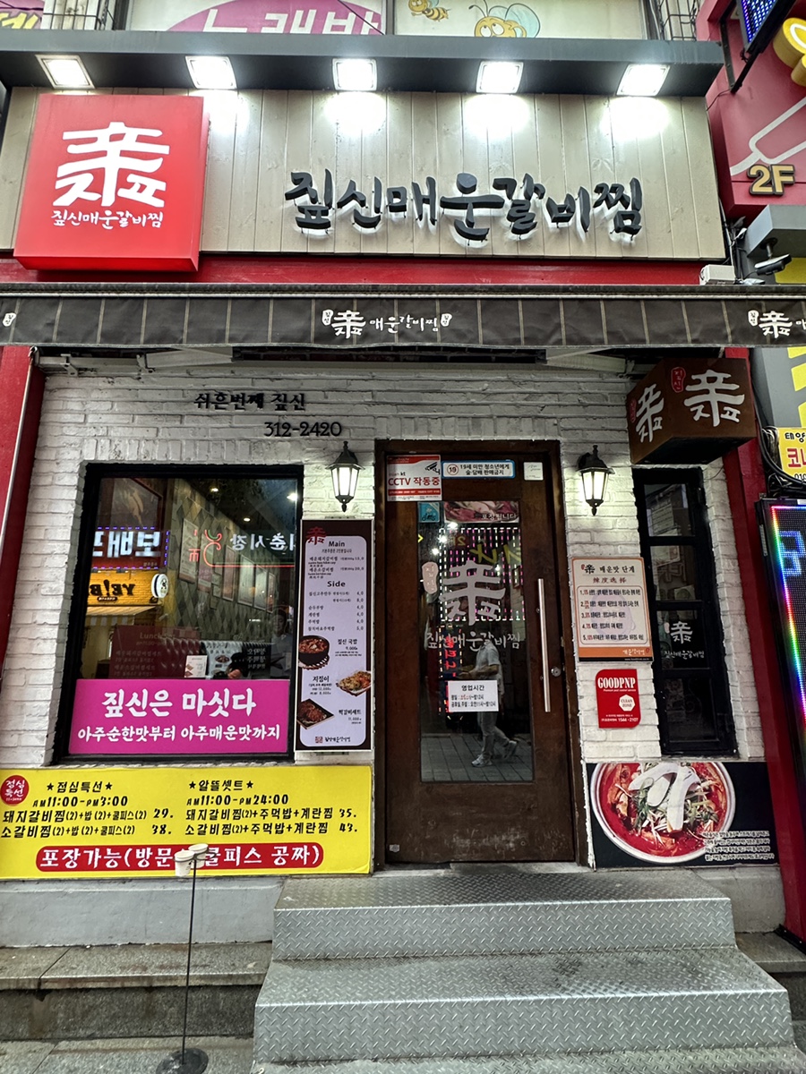 짚신매운갈비찜사상점 이미지