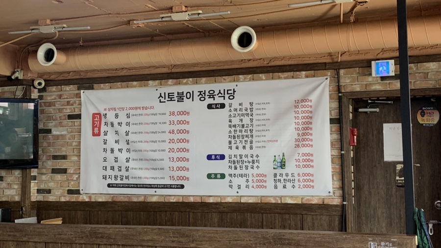 신토불이정육식당 이미지