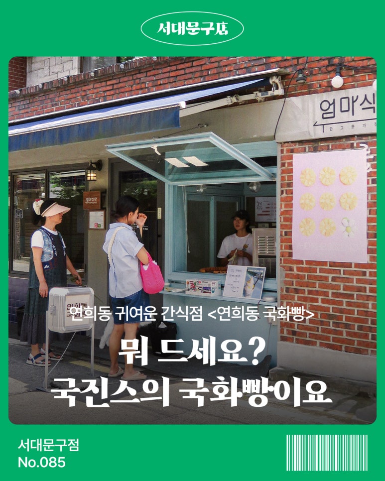 연희동국화빵 이미지