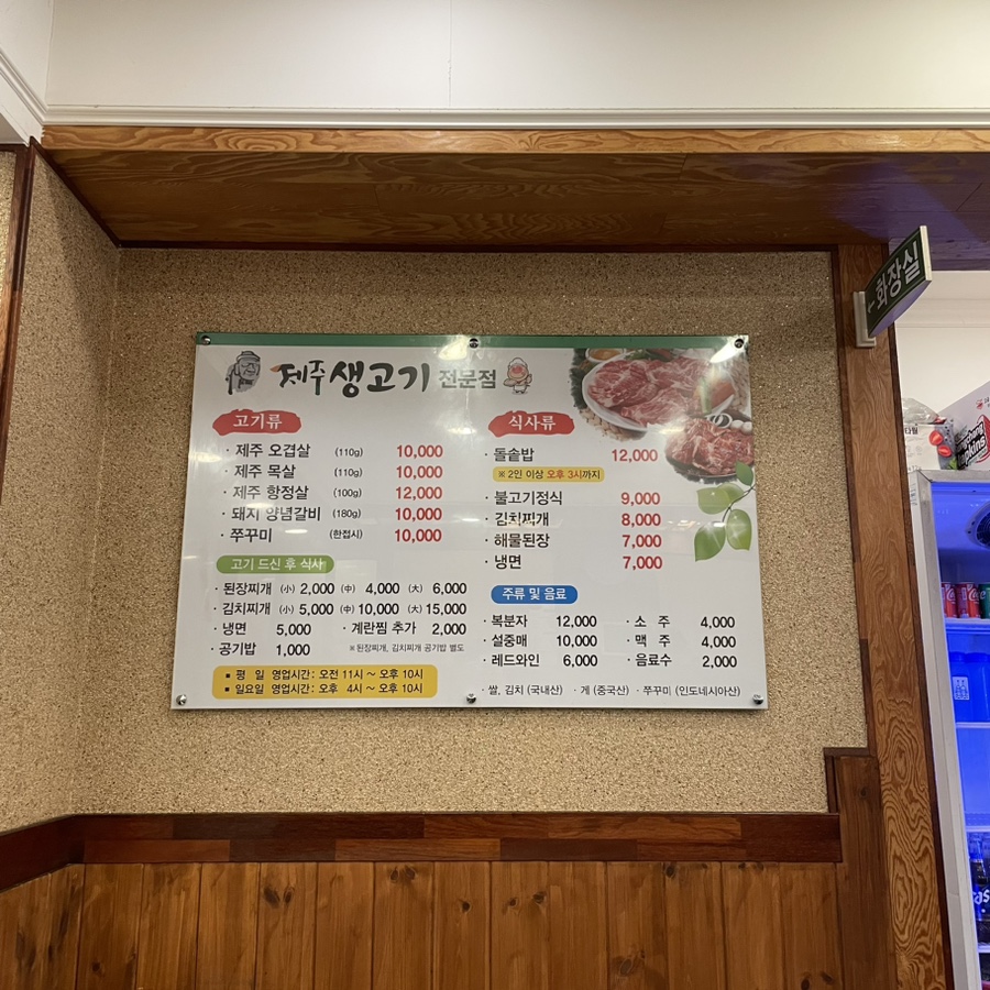 제주생고기촌 이미지