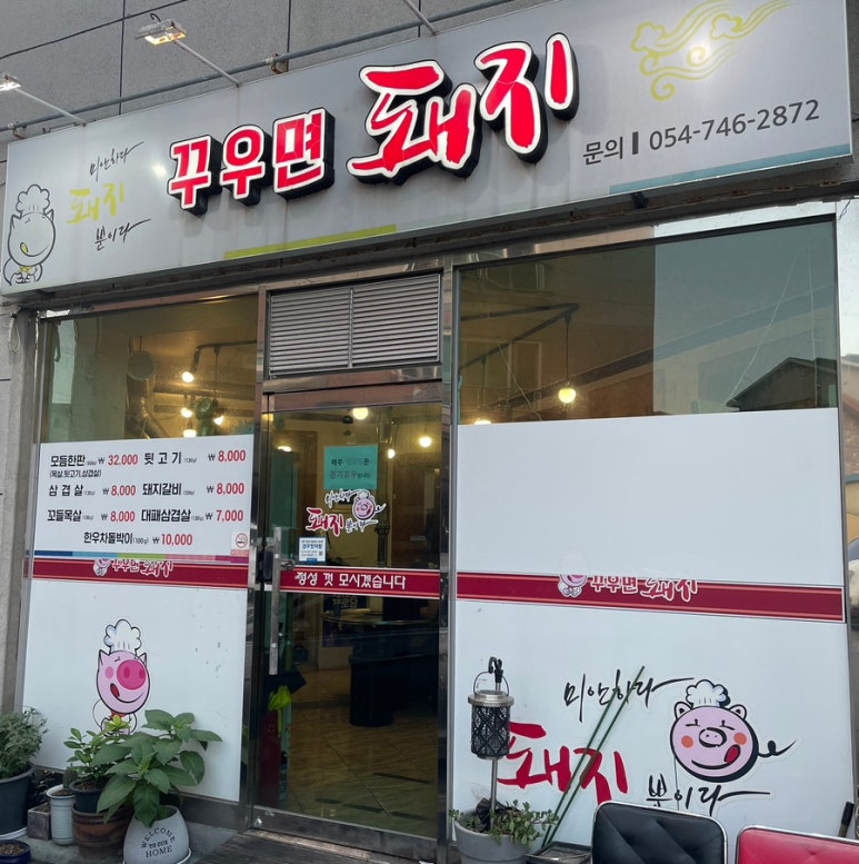 꾸우면돼지 이미지