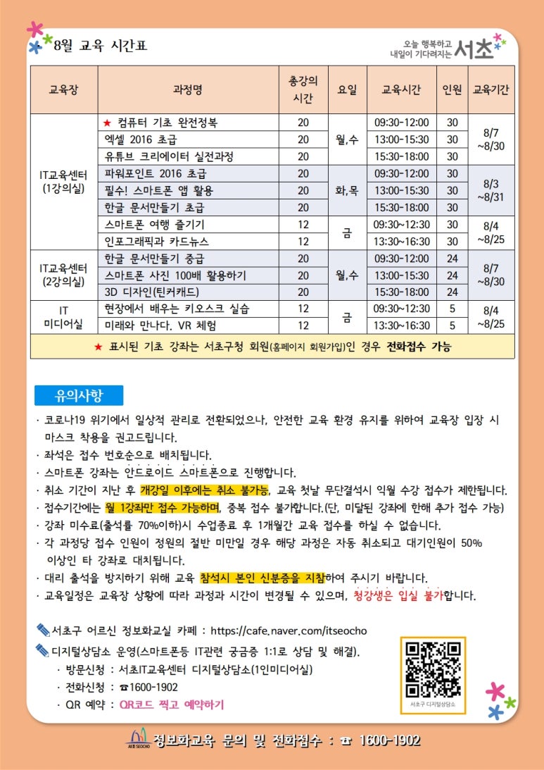 서초구IT교육센터 이미지