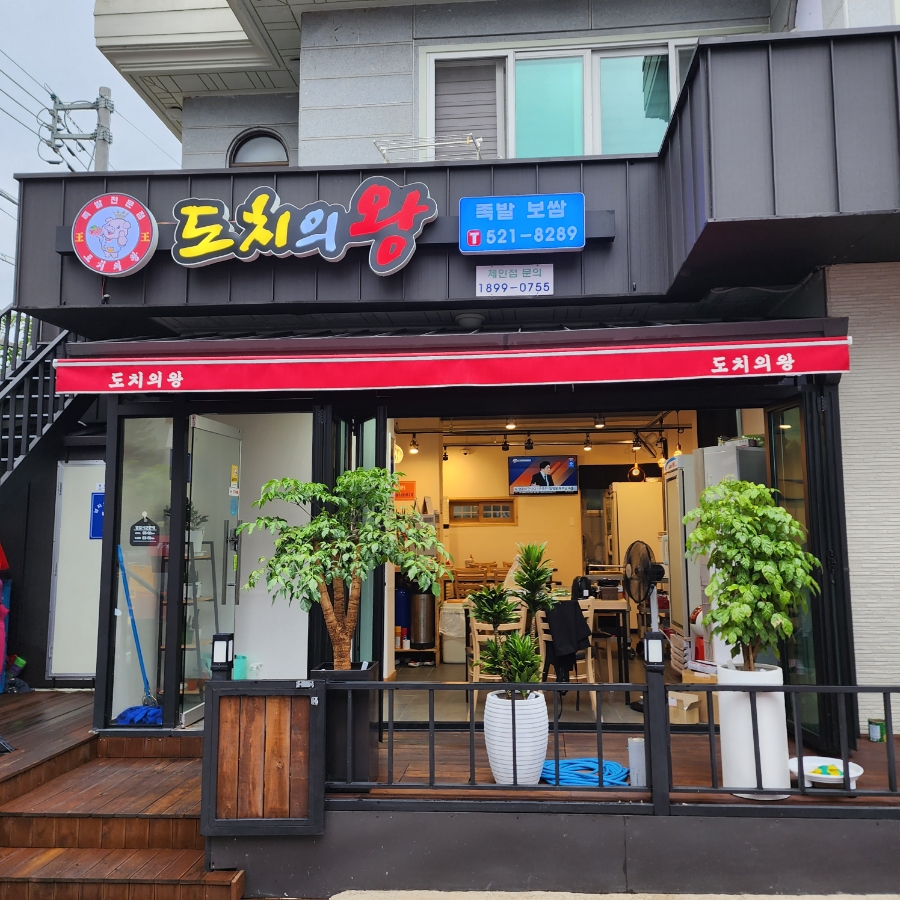 도치족발 이미지