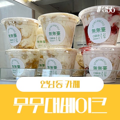 무무대베이크 이미지