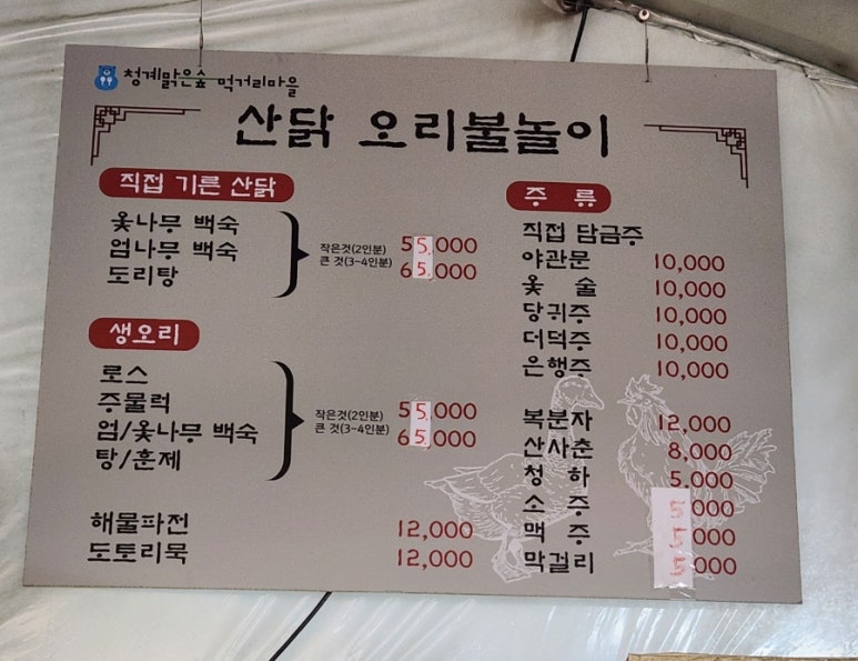 산닭백숙 이미지