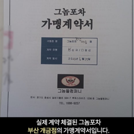 그놈포차 개금점 이미지