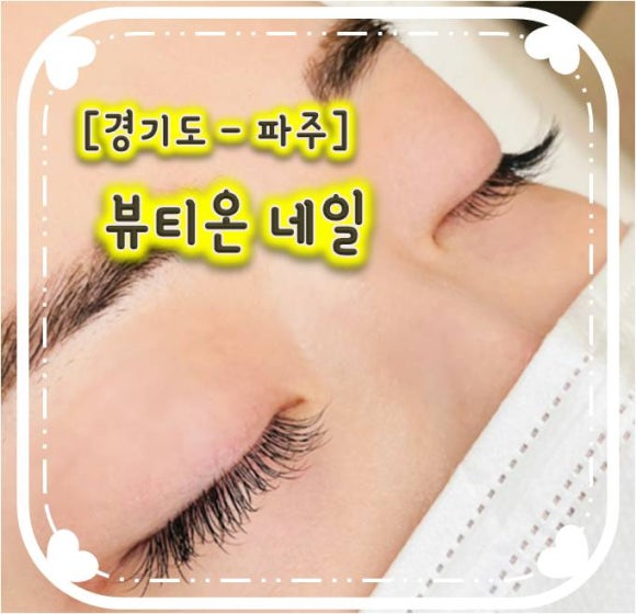 뷰티온네일 이미지