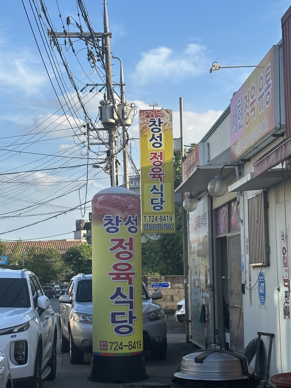 창성정육식당 이미지