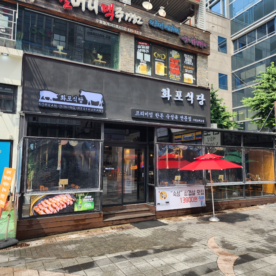 화포식당구월 이미지
