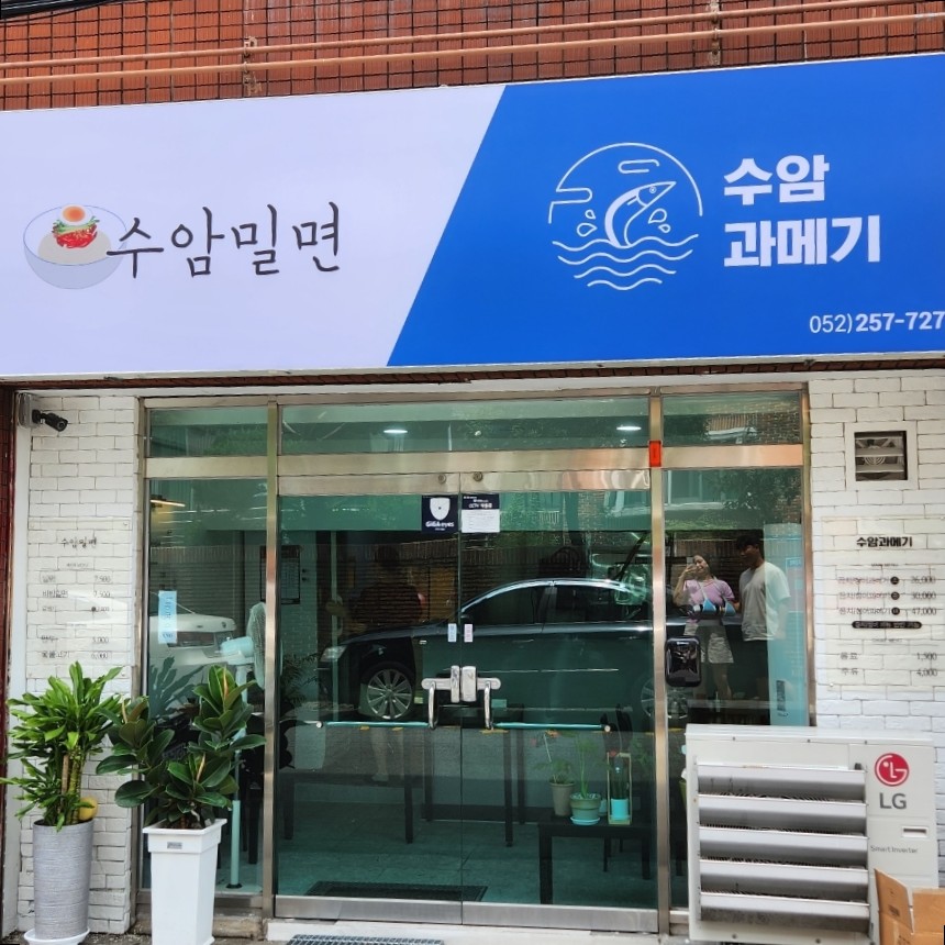 수암과메기 이미지