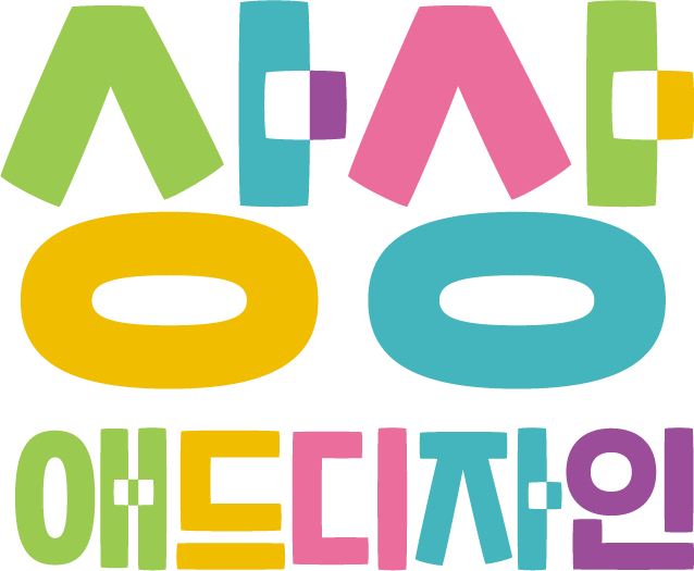 상상애드디자인 이미지