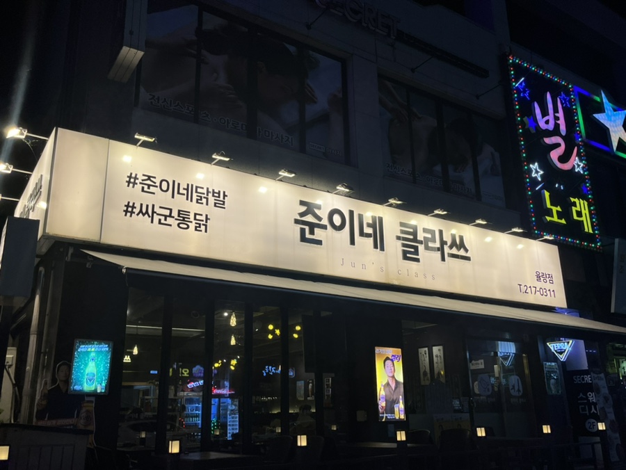 준이네클라쓰 이미지