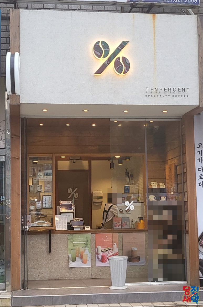 텐퍼센트커피용호 이미지