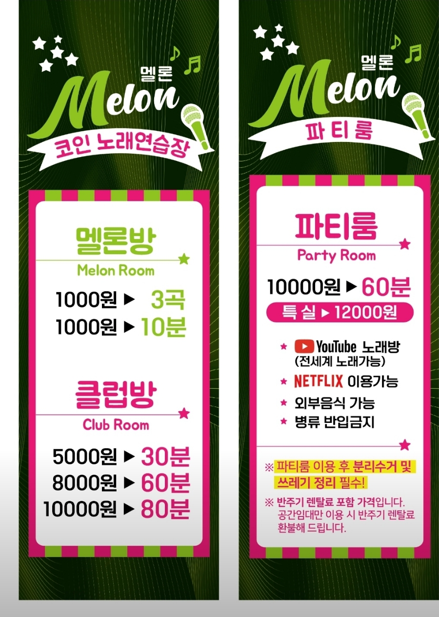 멜론노래연습장 이미지