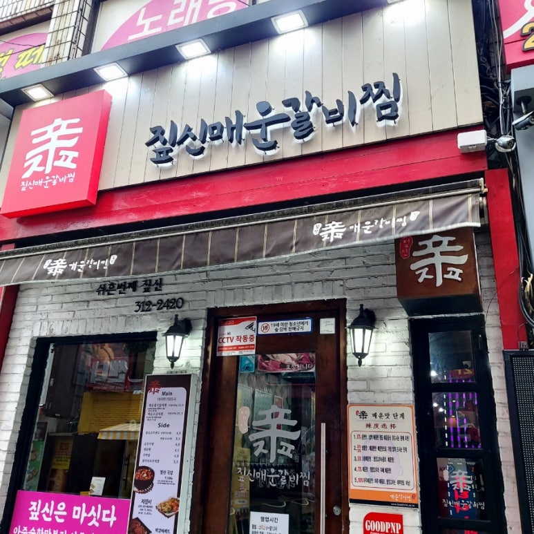 짚신매운갈비찜사상점 이미지