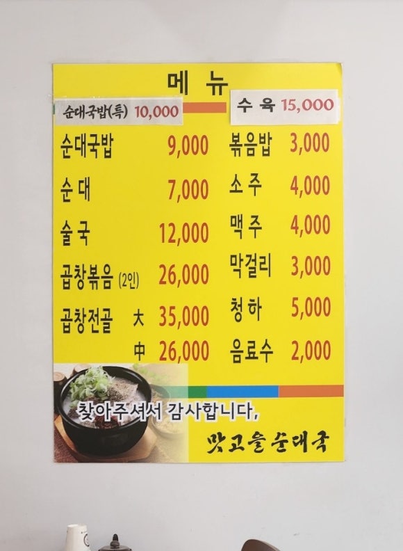 맛고을 순대국 이미지